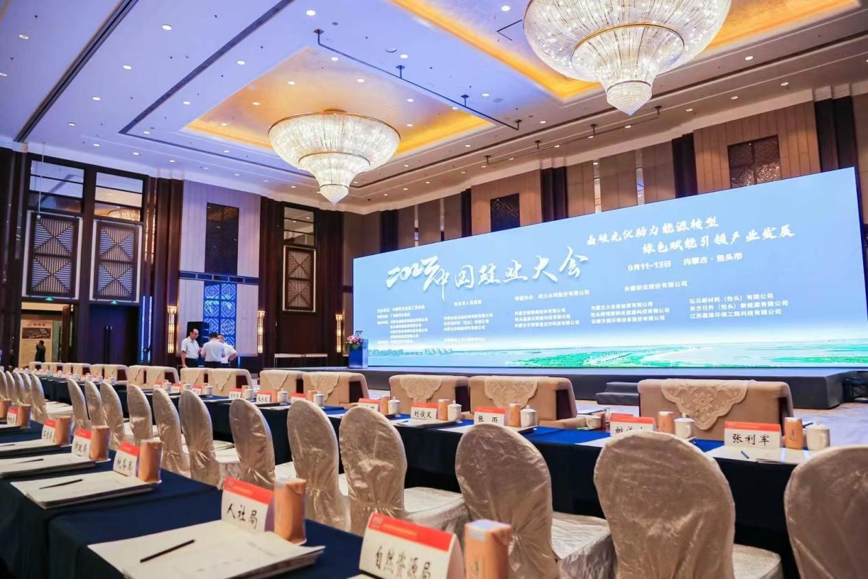 2023年中国工业硅大会在包头召开 插图1.png
